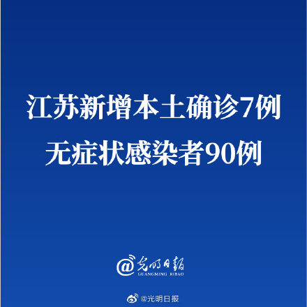 广东增本土确诊7例、无症状20例.广东增3例本土无症状-第2张图片