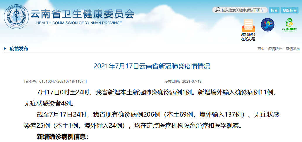 “31省新增确诊33例本土1例	” 31省新增确诊11例 其中本土2例？-第3张图片