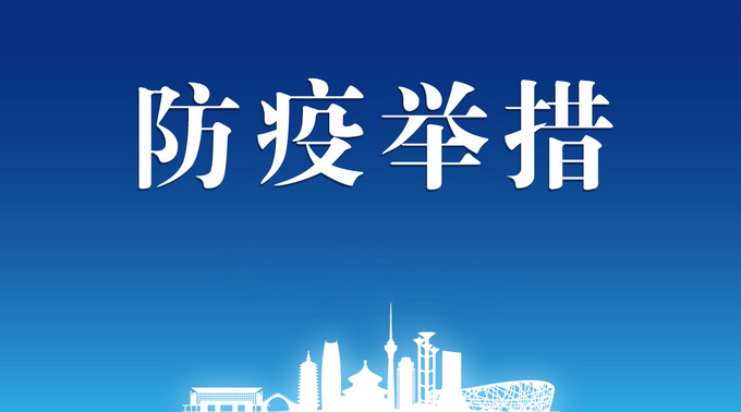 「北京房山区疫情情况」〃北京房山区疫情最新消息今天-第2张图片