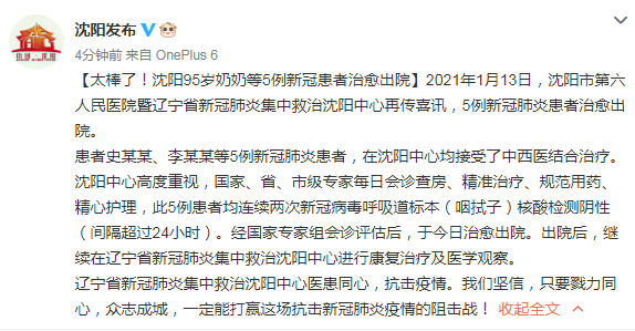 “沈阳最新疫情	” 沈阳最新疫情情况？-第1张图片