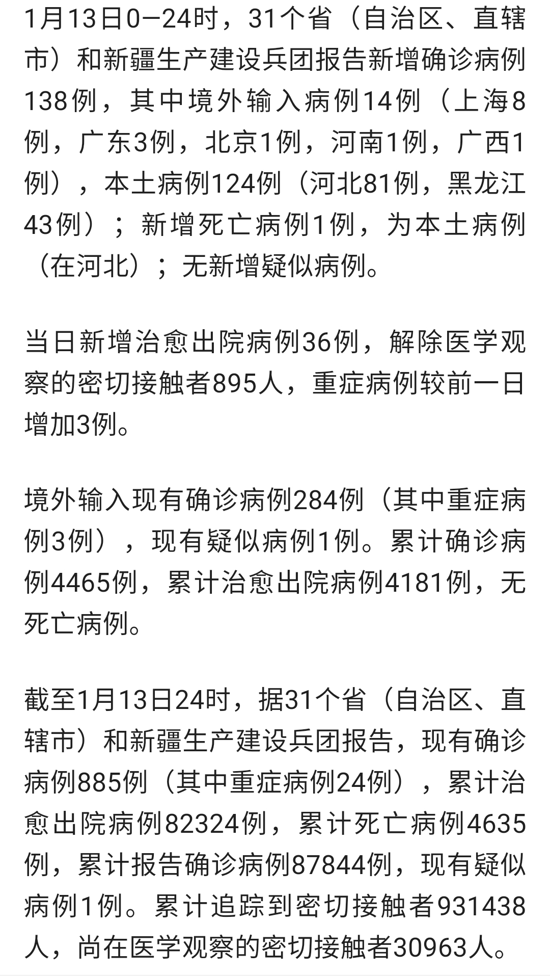 黑龙江新增本土确诊病例30例,黑龙江新增确诊病例2841例-第2张图片