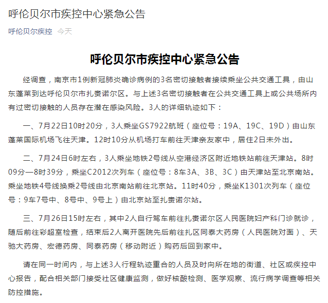 北京疫情最新公告-北京疫情最新通报数据-第2张图片