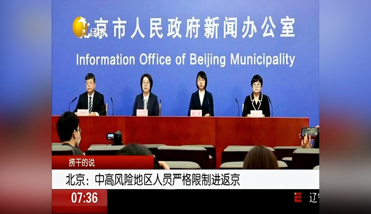 北京新增一个高风险地区-北京调整疫情高风险国家和地区名单-第1张图片