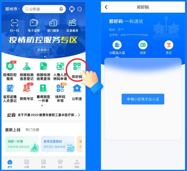 现在出入郑州最新规定.现在出入郑州最新规定要求-第1张图片
