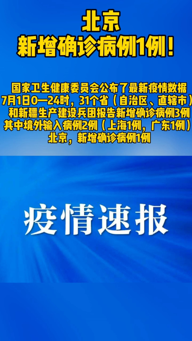 北京新增确诊病例21例.北京新增确诊详情 新闻-第3张图片