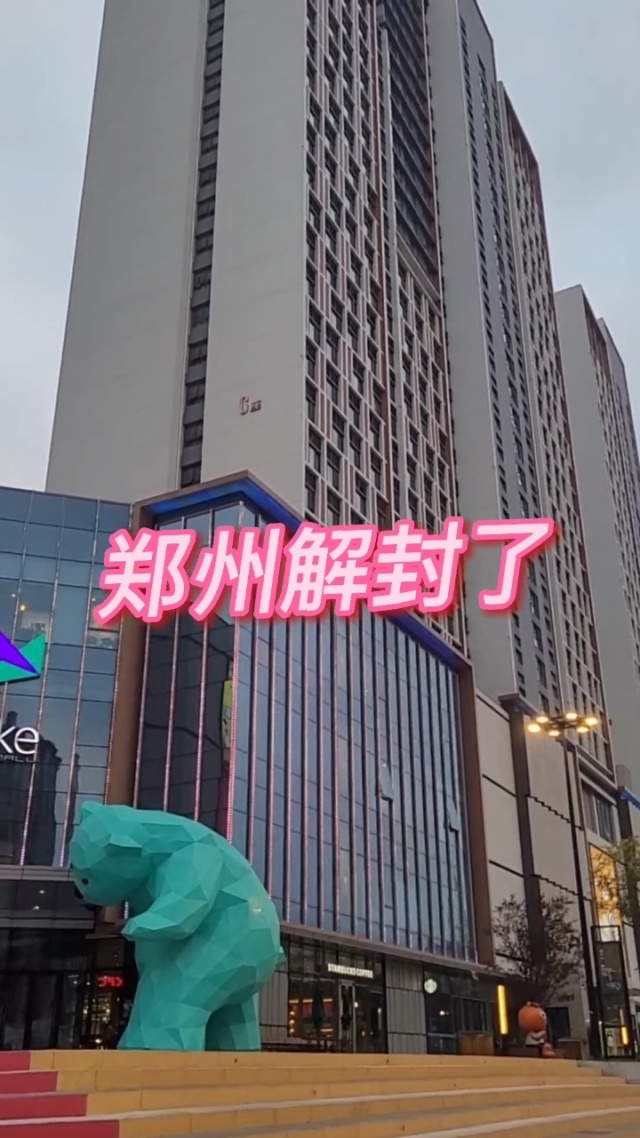 郑州什么时候可以解封〃郑州什么时间可以解封-第3张图片