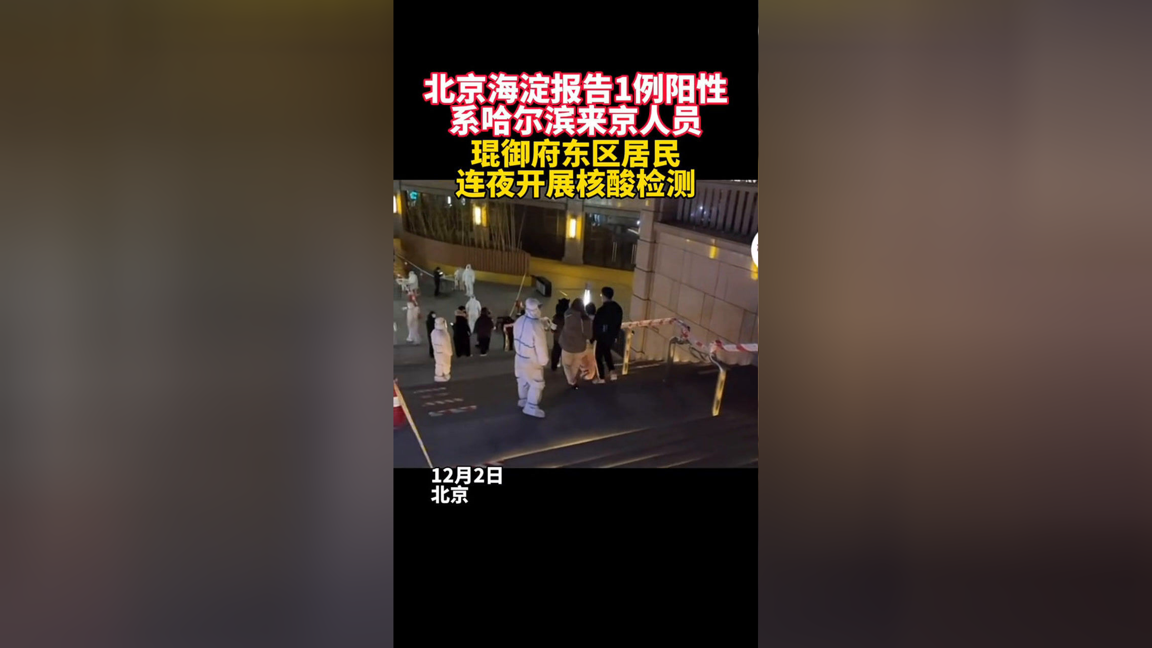 北京大兴报告1名阳性人员-北京 大兴 阳性-第1张图片