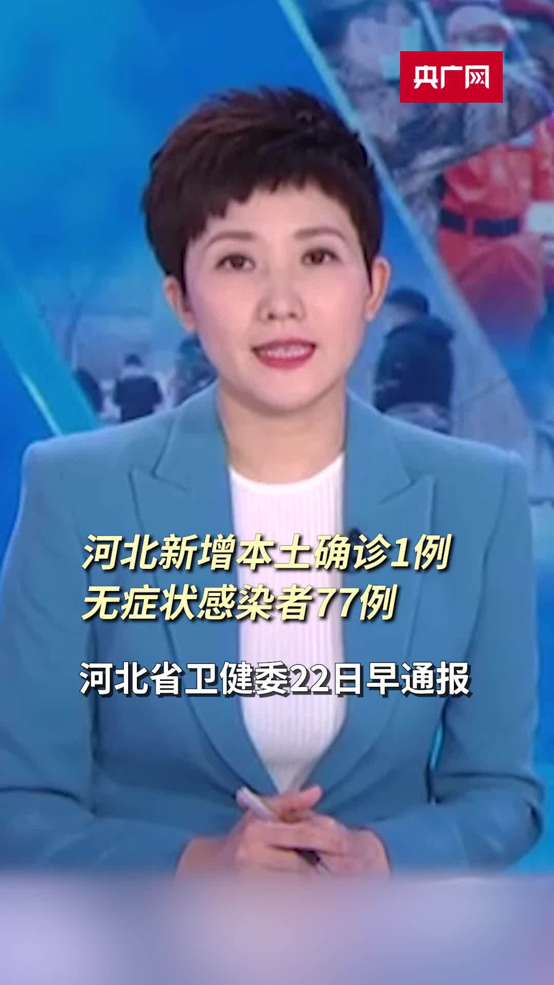 “河北新增本土确诊33例” 河北新增本土确诊 33 例？-第1张图片