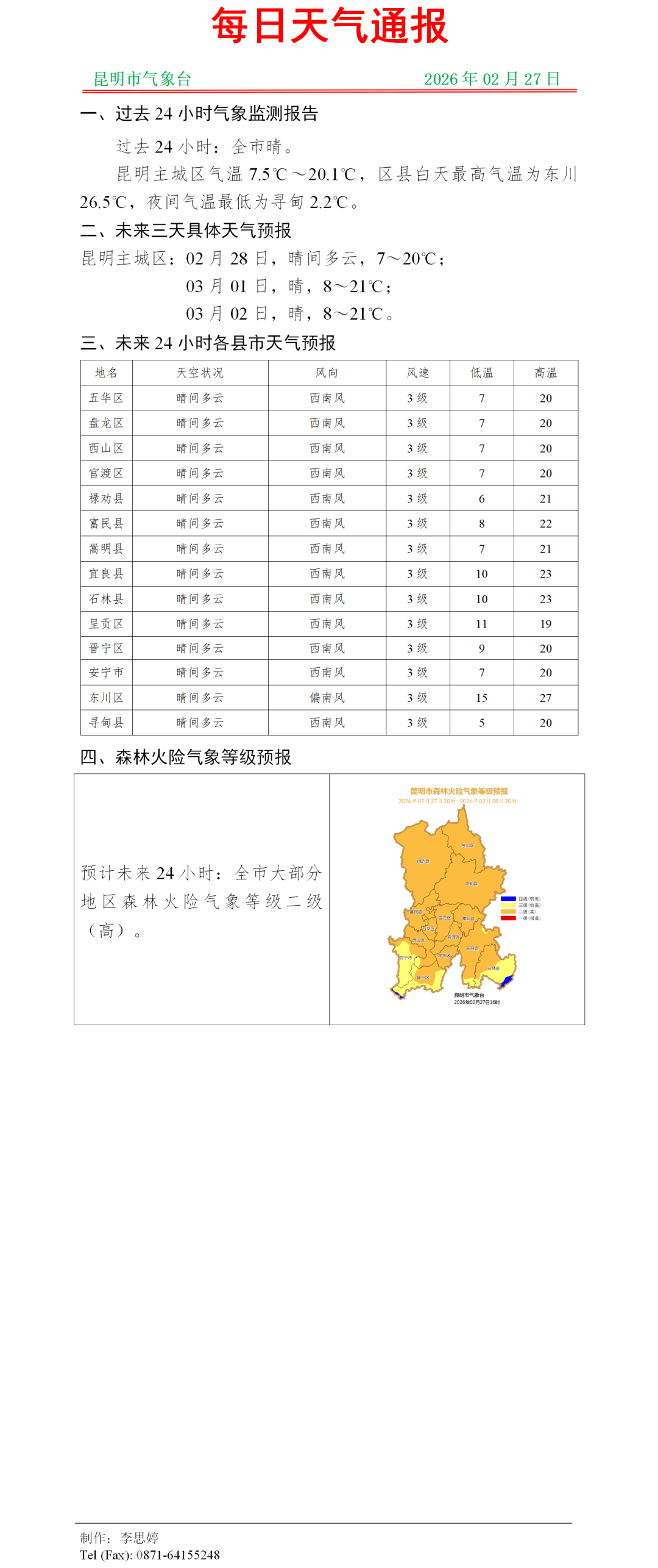 昆明疫情.昆明疫情最新情况最新消息-第1张图片