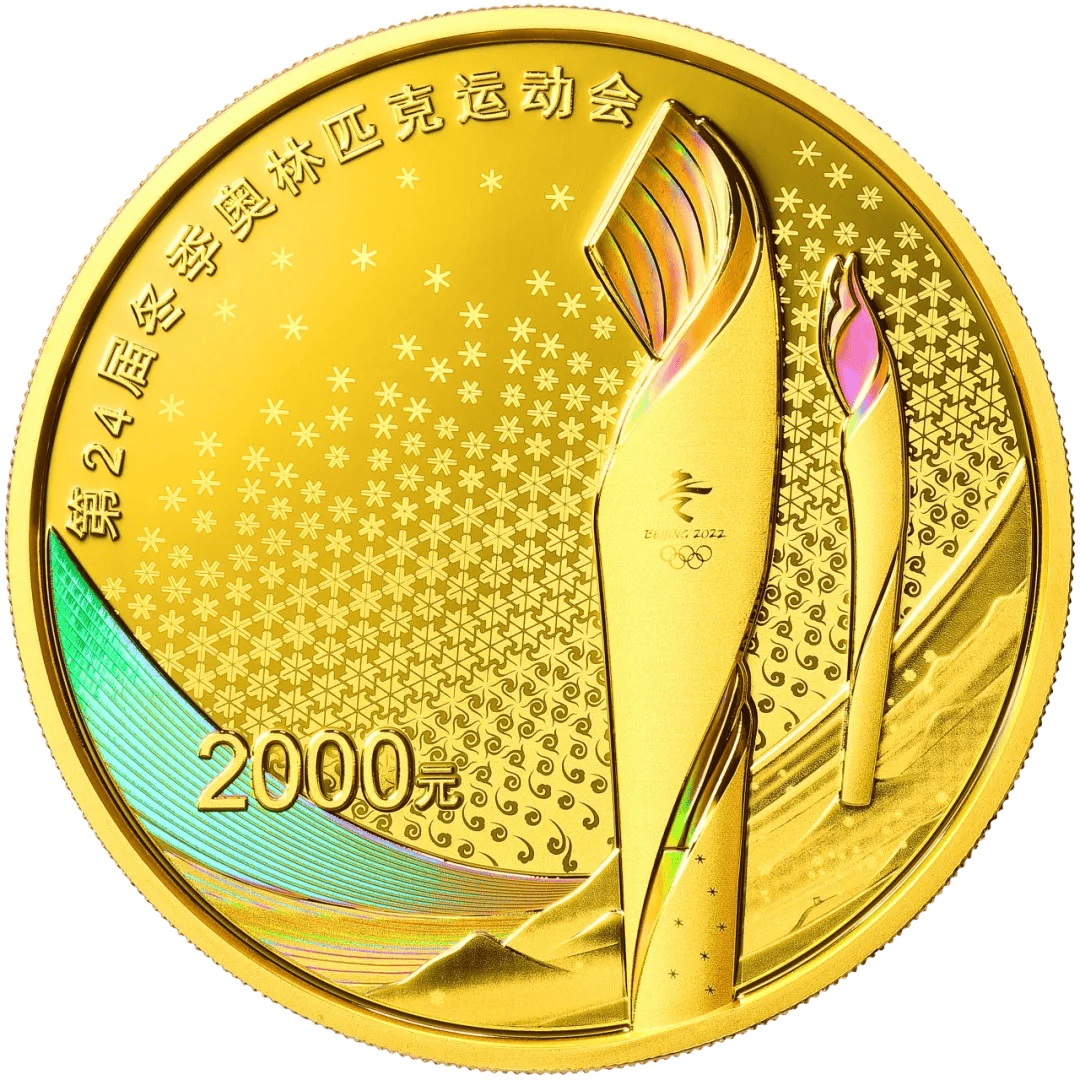 「2022年冬奥会闭幕式」〃2022年冬奥会纪念币5元-第1张图片