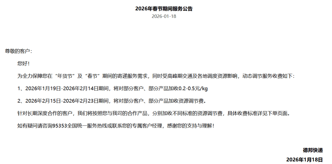 春节期间快递公司都将停运?.春节期间快递是否停运?如何调整?官方最新回应来了!-第1张图片