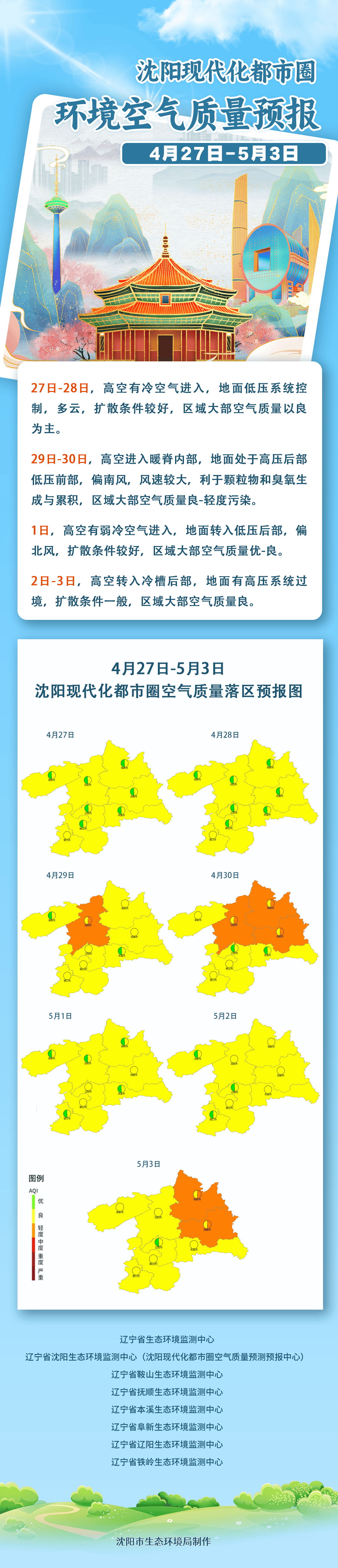 沈阳今天疫情最新情况.沈阳今天疫情状况-第1张图片