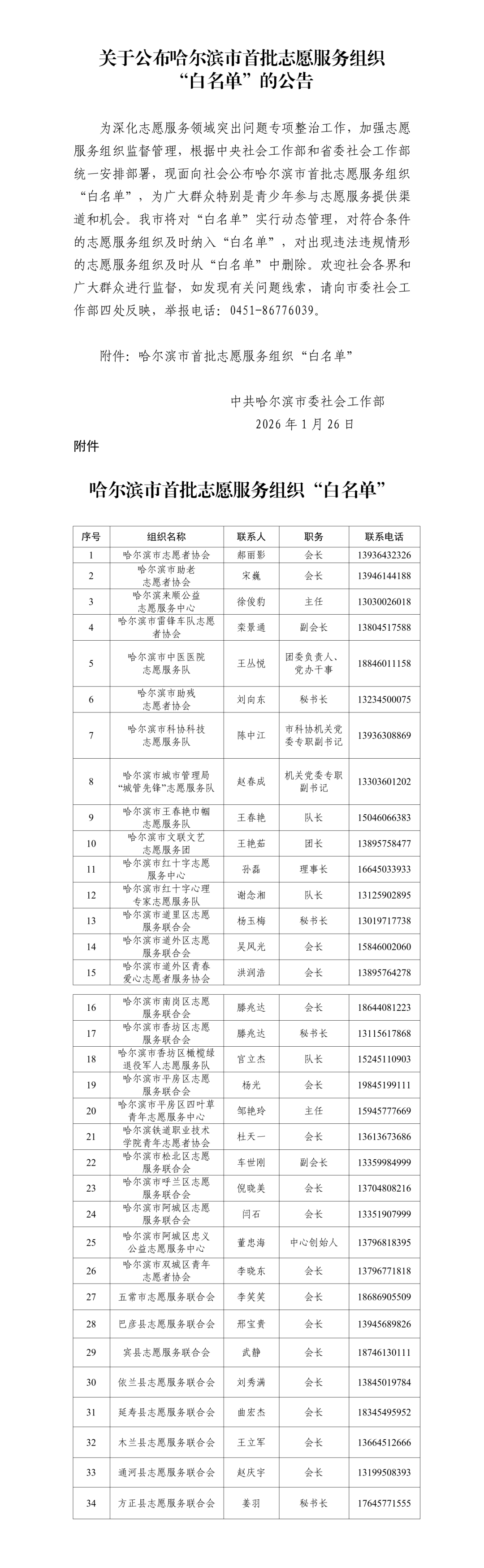 黑龙江省新增9例本土确诊-黑龙江新增9例确诊轨迹-第3张图片