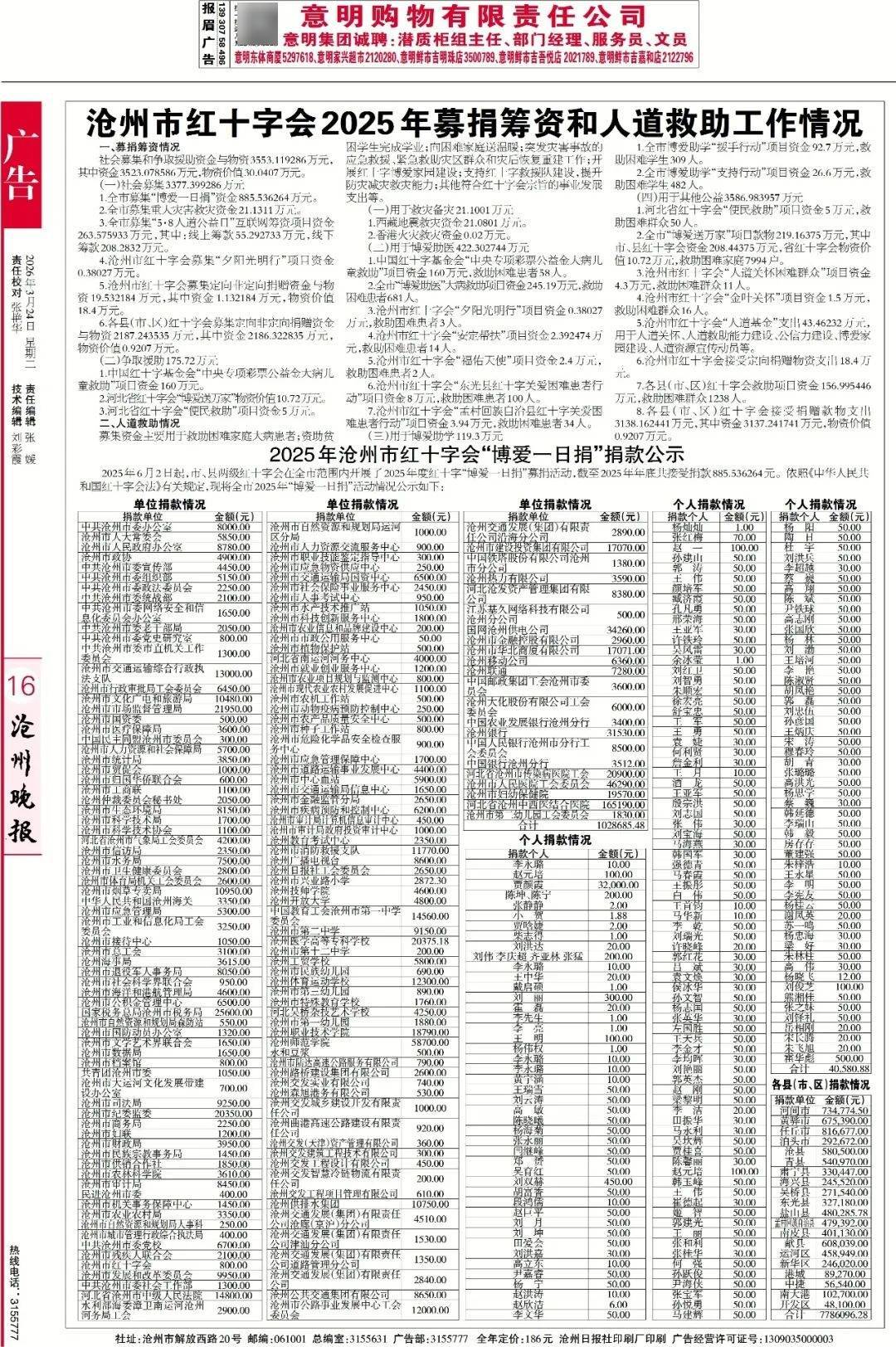 “沧州市疫情防控最新通告	” 沧州疫情防控最新通知？-第1张图片