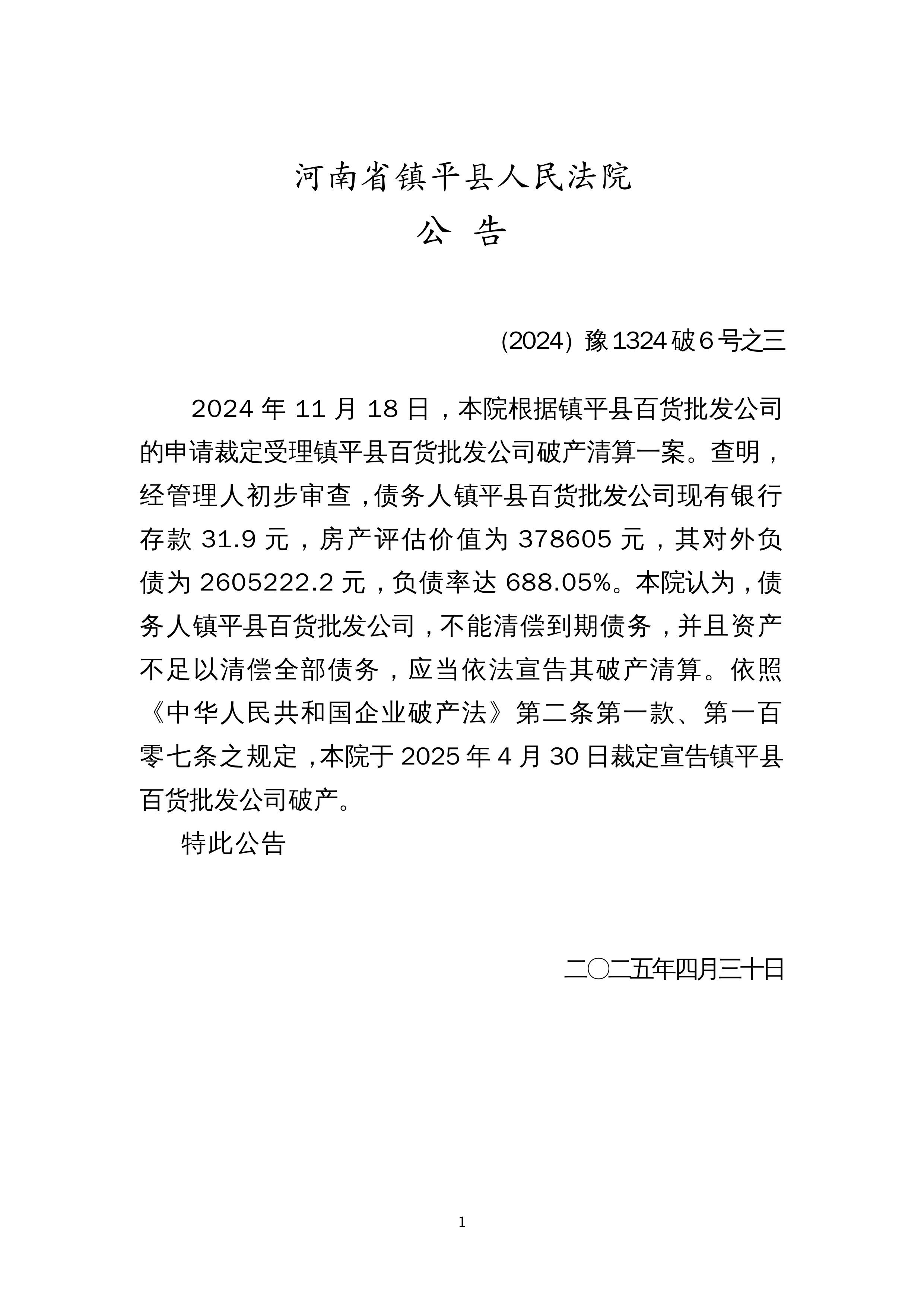 「河南新增6例确诊」〃河南新增6例本土-第1张图片