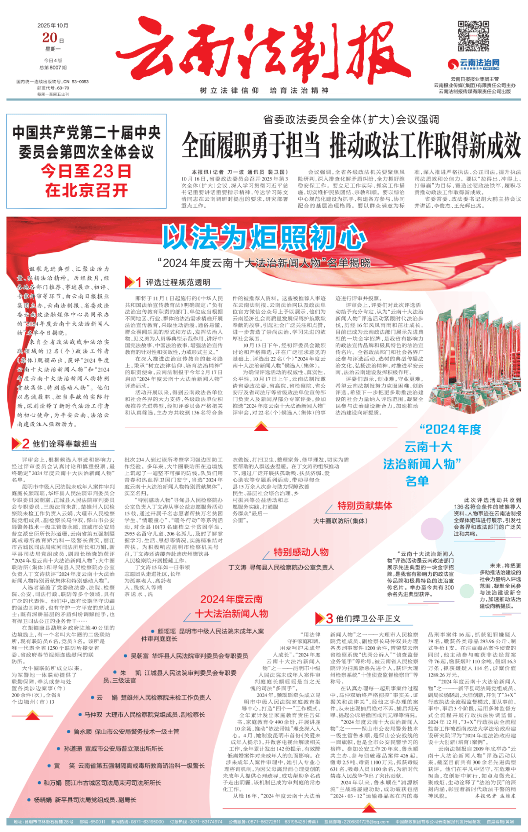 “云南新增15例本土确诊	” 云南新增确诊15例新闻？-第1张图片