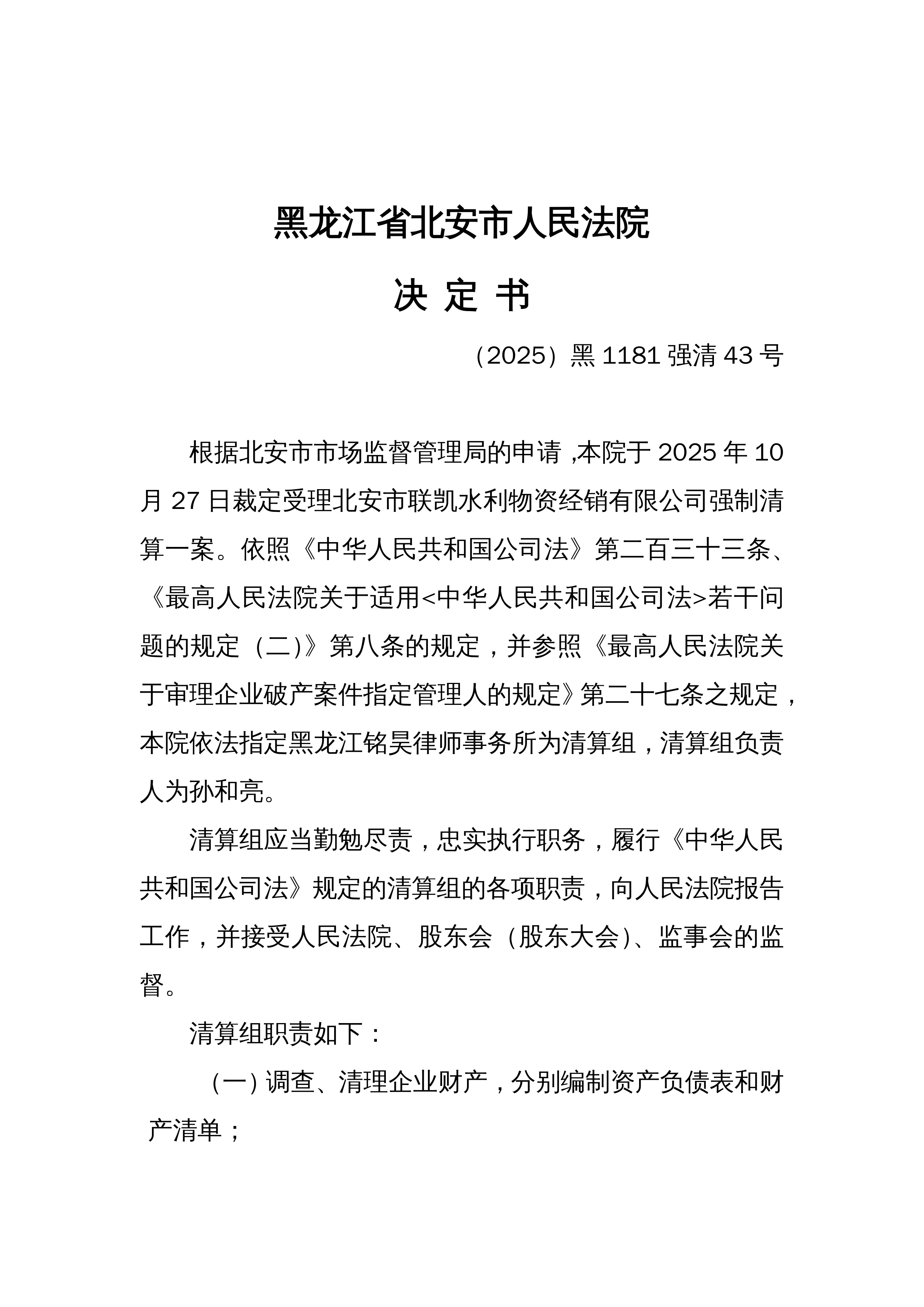 “黑龙江黑河新增1例本土确诊” 黑龙江黑河现1例确诊？-第1张图片
