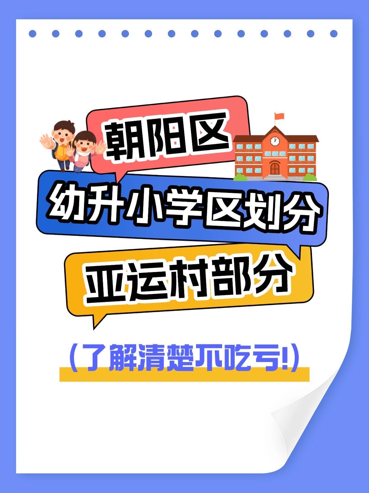 “北京朝阳区1地升为高风险	” 北京朝阳区属于高风险区吗?？-第1张图片