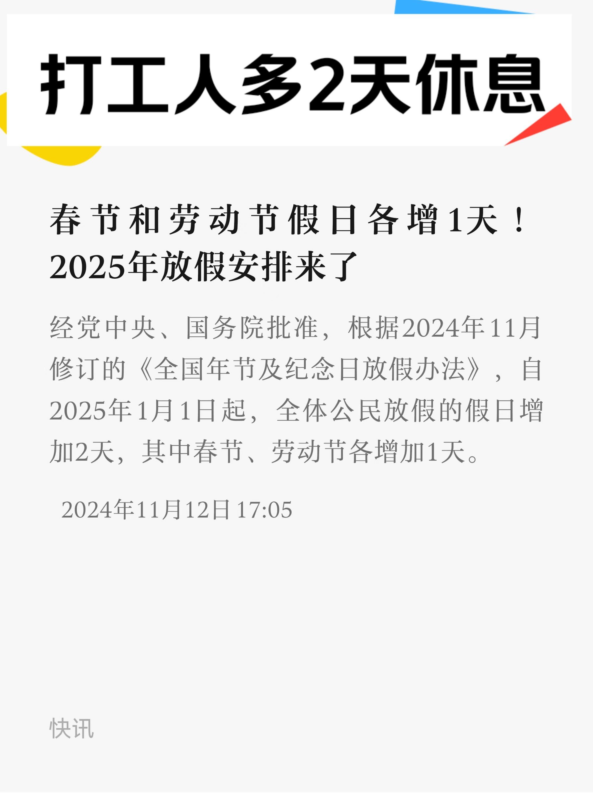 【五一放几天/五一放几天假】-第2张图片