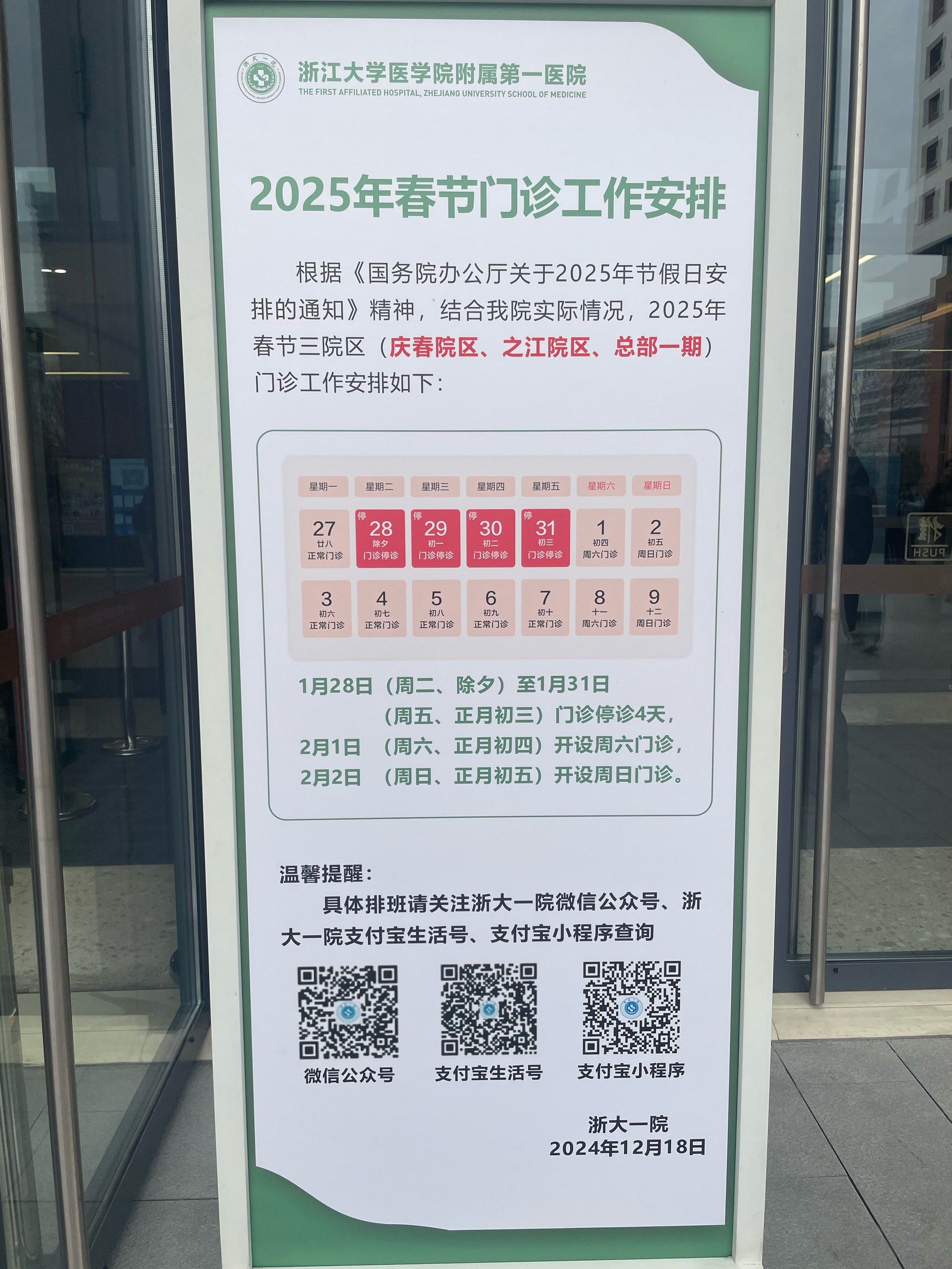 “五一节放假安排” 浙江理工大学五一节放假安排？-第3张图片