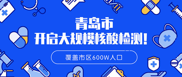 青岛疫情情况最新,青岛疫情最新数据-第1张图片