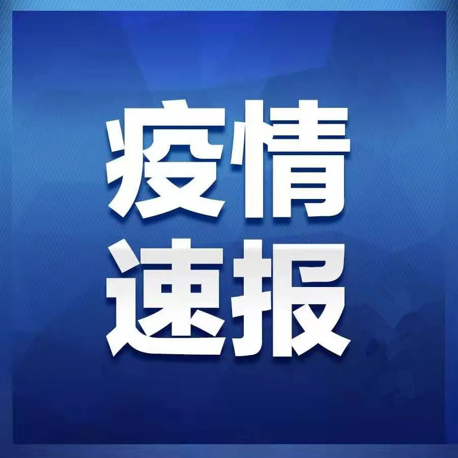 【河南新增本土确诊24例/河南新增本土病例12例】-第2张图片