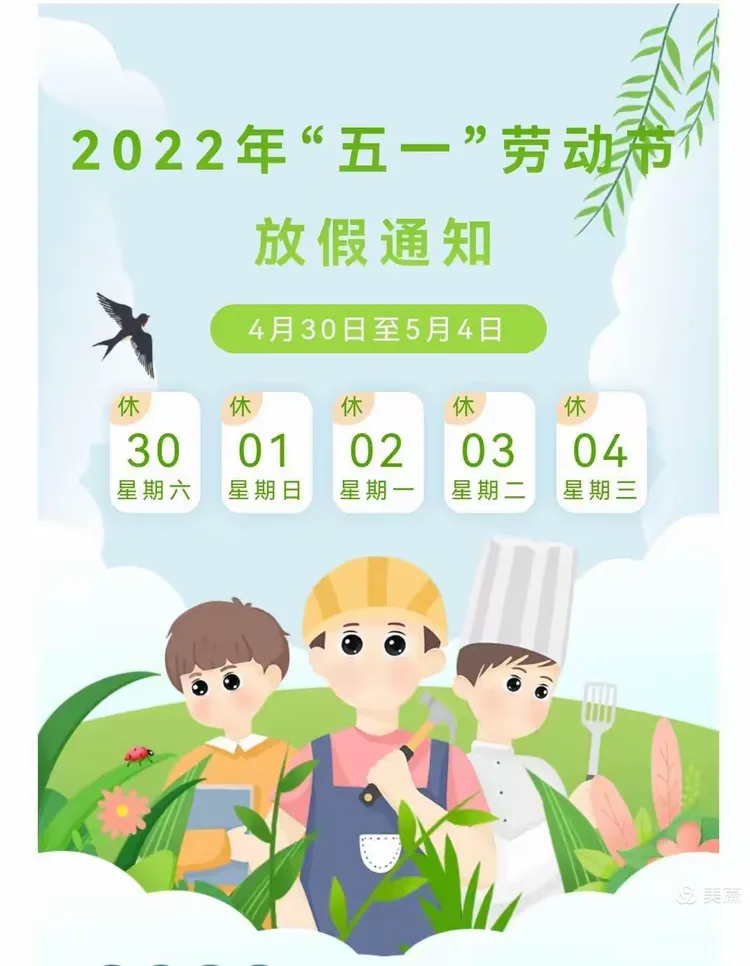 【五一放假几天2022年法定几天/五一放假时间规定】-第2张图片