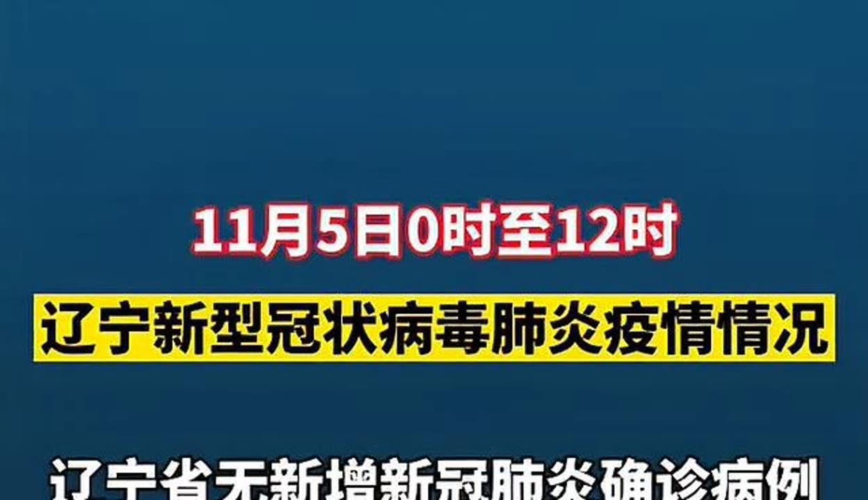 辽宁新增2例本土无症状在大连.辽宁新增大连病例-第2张图片
