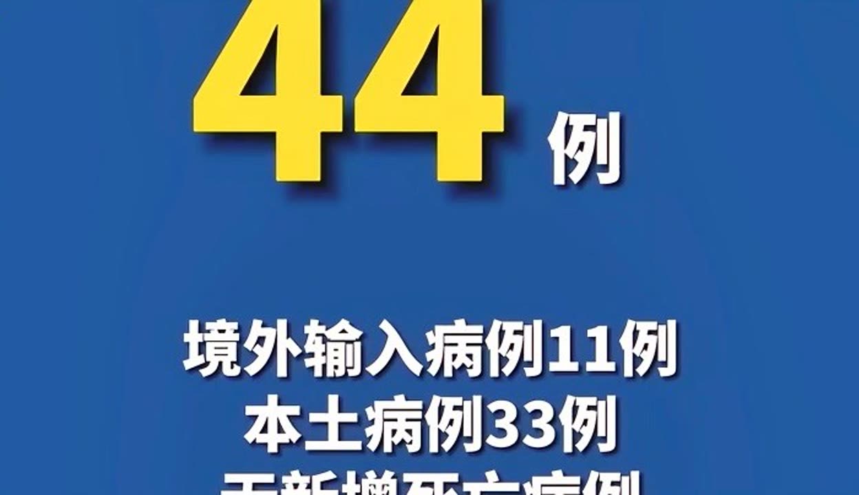 “青岛新增本土44例	” 青岛新增本土确诊病例？-第1张图片