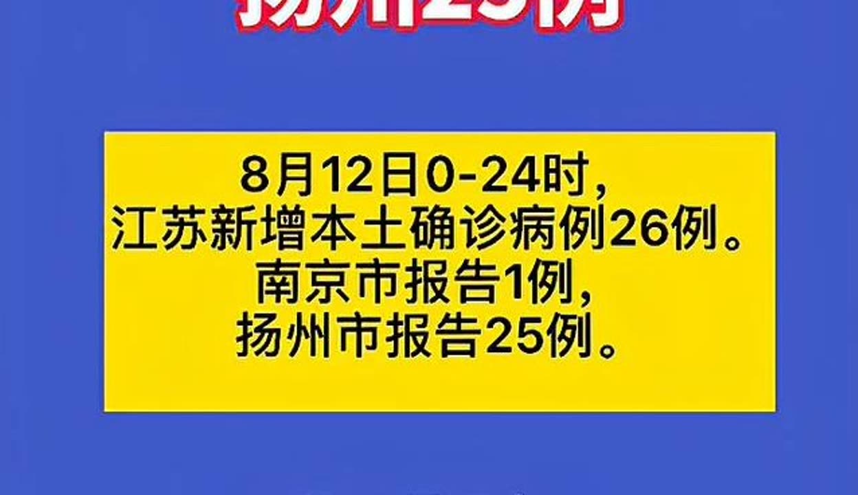 “江苏新增本土确诊病例2例” 江苏新增本土确诊病例1例行程？-第1张图片