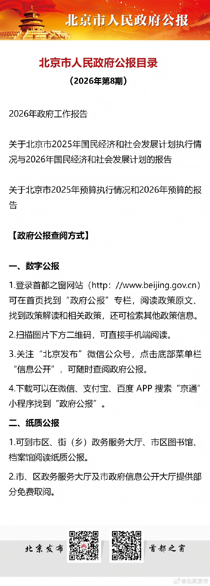 【北京新增疫情最新消息今天/北京新增疫情最新通报】-第1张图片