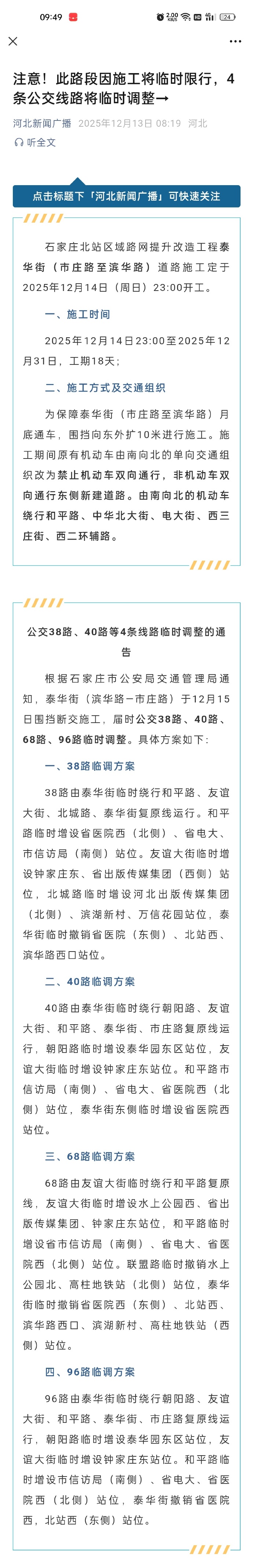 石家庄限行通知.石家庄限行公告-第1张图片