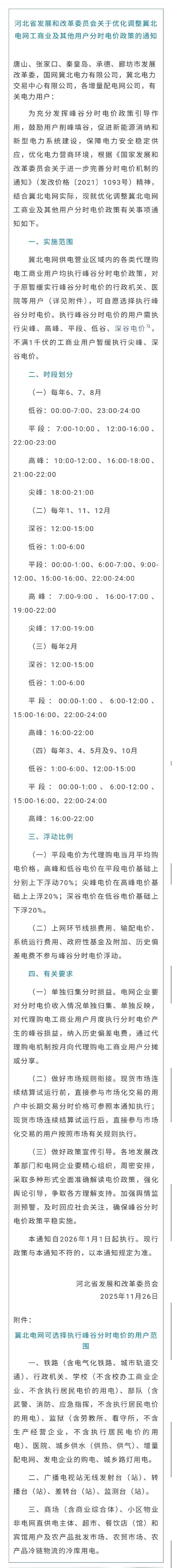 “河北省新增23例确诊” 河北省新增20例确诊？-第2张图片