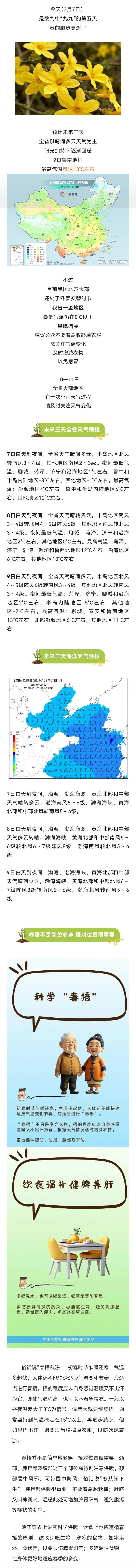 【山东的最新疫情情况/山东最新疫情最新消息实时情况】-第2张图片