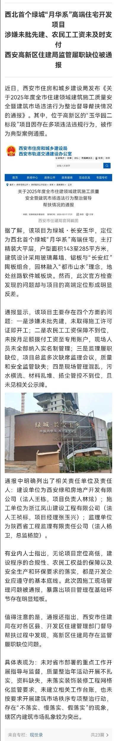 【西安最新疫情/西安最新疫情通报】-第3张图片