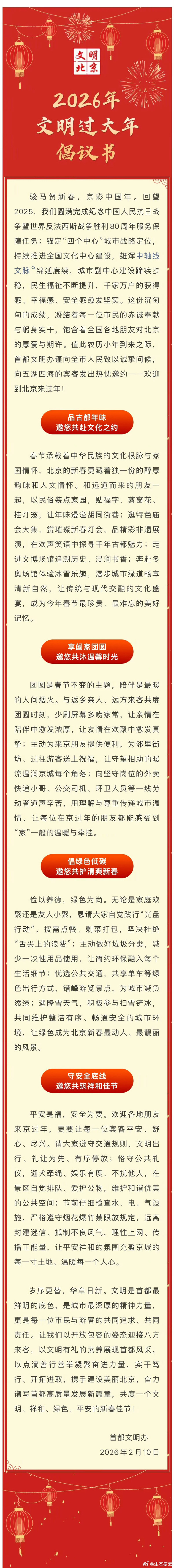 疫情期间北京进出规定.疫情期间北京最新进京政策-第1张图片