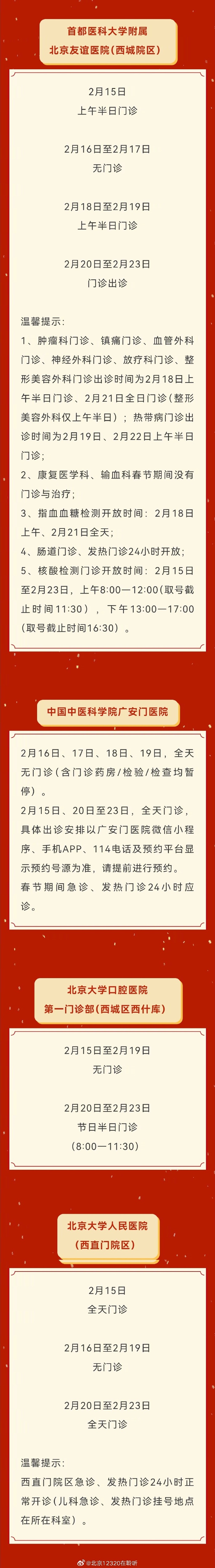 疫情北京最新消息〃疫情最新动态北京疫情-第3张图片