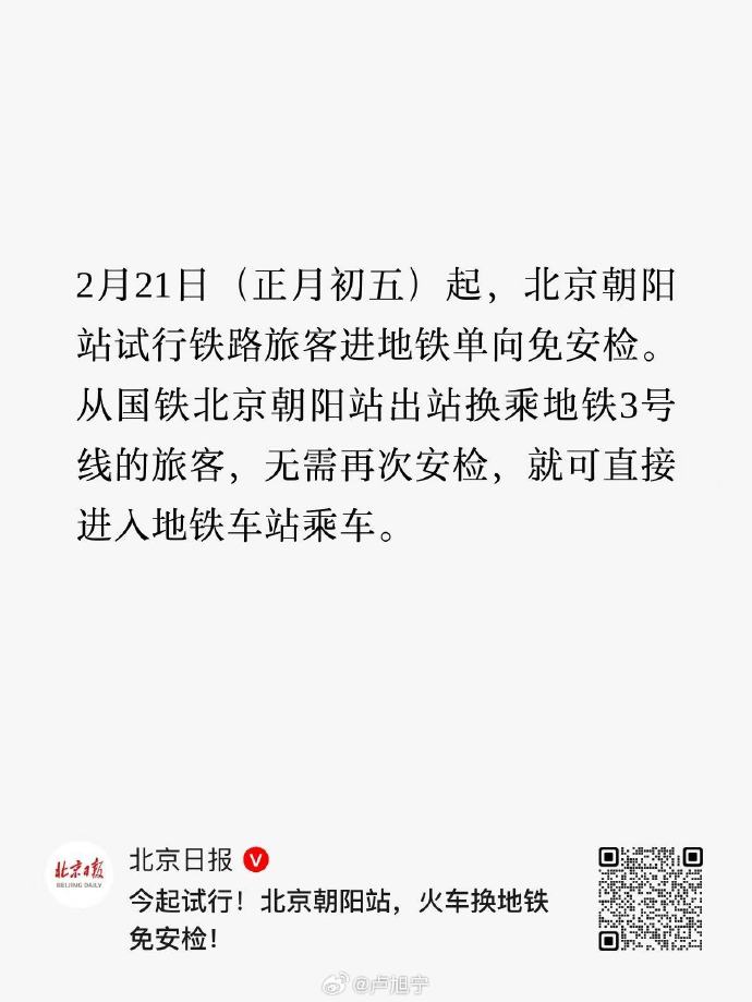 北京疫情进出京最新规定〃北京最新疫情进出京要求-第3张图片