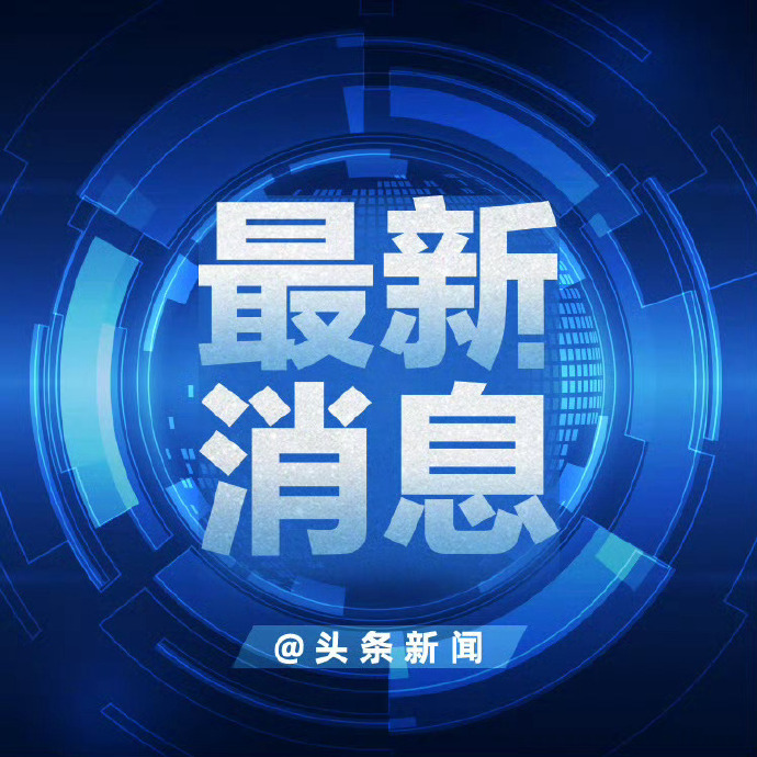 「31省份连续2天本土确诊0新增」〃31省连续7天无本土新增确诊