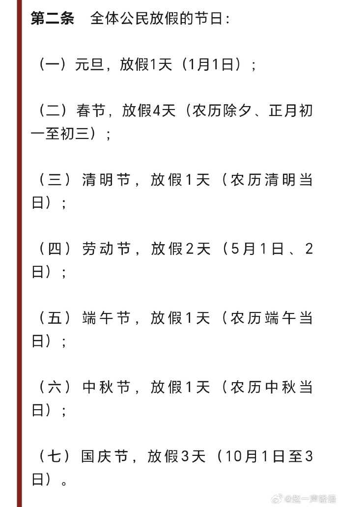 今年五一节放假时间安排表︰(今年五一放假日期安排)-第2张图片