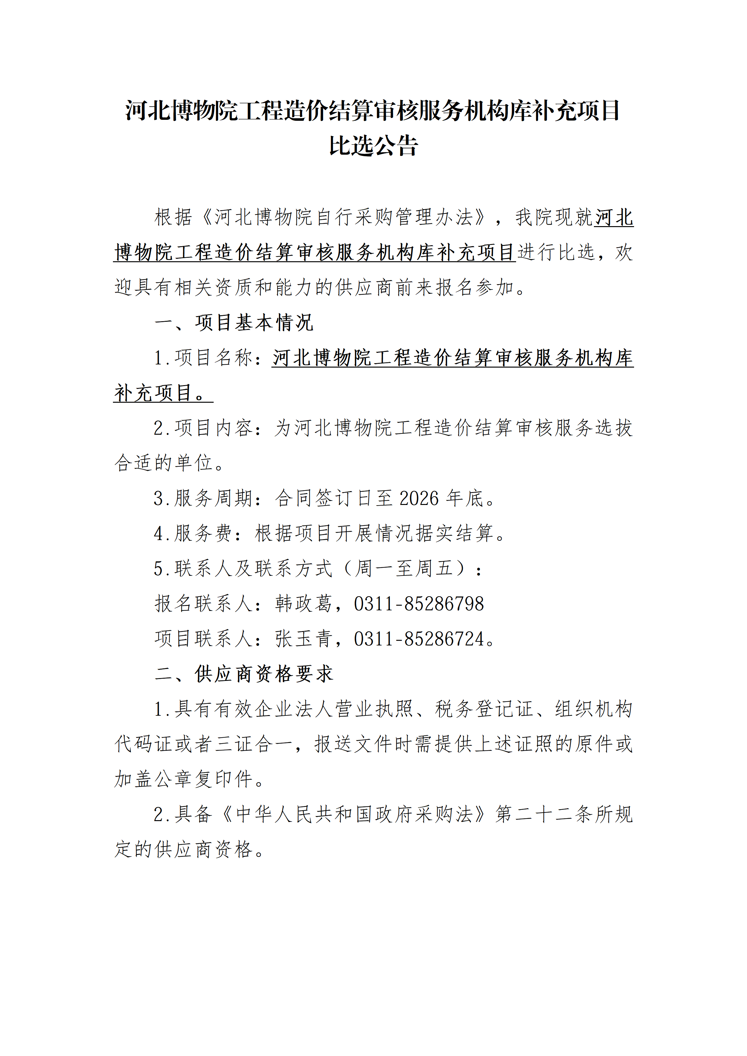 关于疫情!河北2市最新通告,疫情最新消息,河北-第3张图片