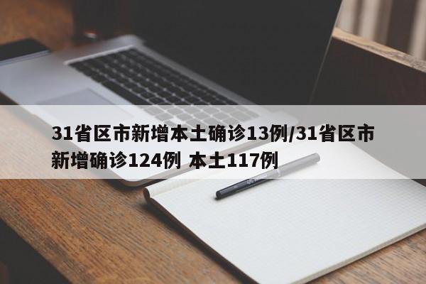 31省区市新增47例均为境外输入〃31省新增10例均为境外输入-第1张图片
