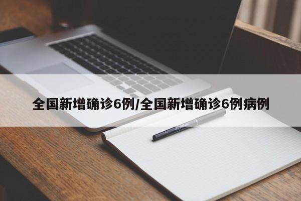 31省份新增4例确诊均为境外输入︰(31省新增确诊24例均为境外输入)-第1张图片