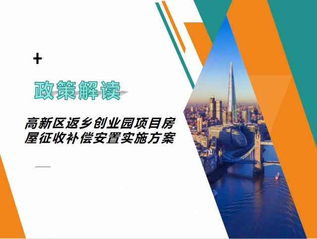 返乡政策-返乡政策解读-第1张图片