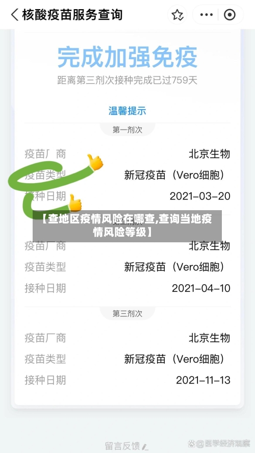 全国疫情风险等级地区名单-全国疫情风险等级公布最新-第1张图片