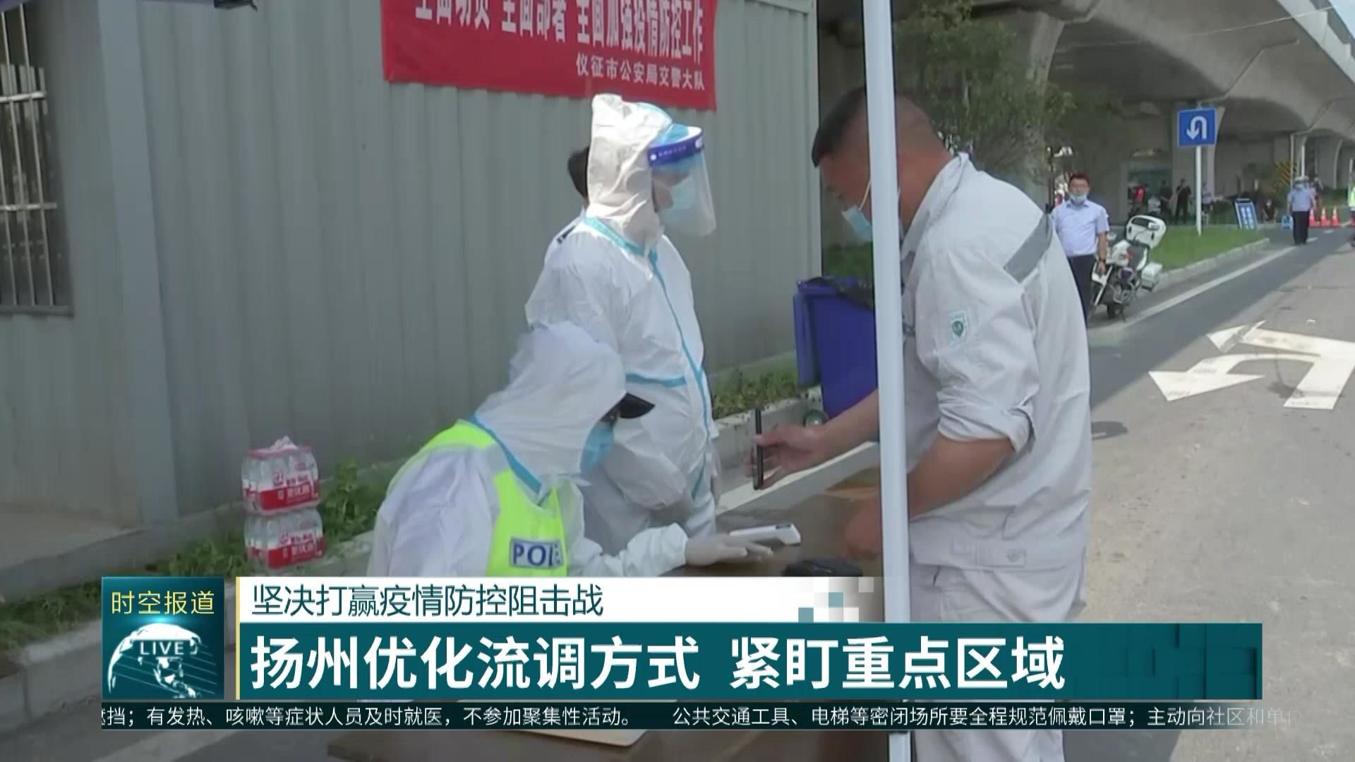 江苏扬州疫情最新情况,江苏扬州疫情最新消息数据-第2张图片