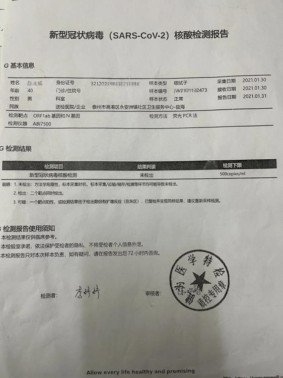 单人单管核酸多长时间出结果.单人单管核酸检测多久出结果-第1张图片