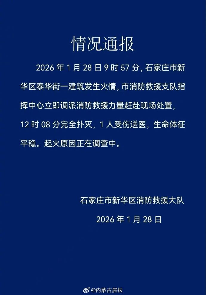 “河北石家庄疫情最新消息” 河北石家庄疫情最新消息今天？-第1张图片