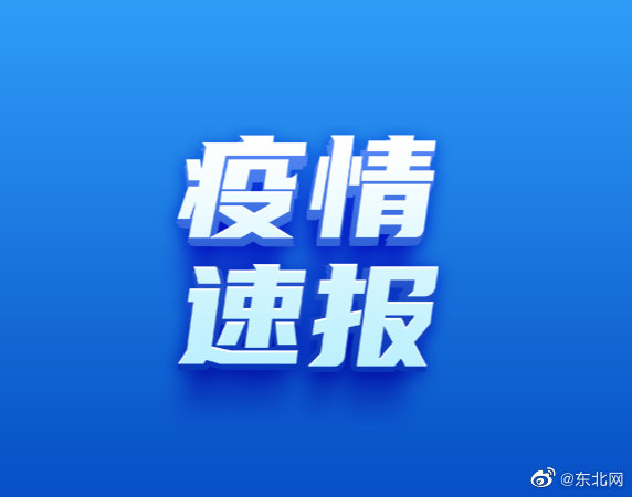 “满洲里新增本土19例” 满洲里新冠情况？-第1张图片