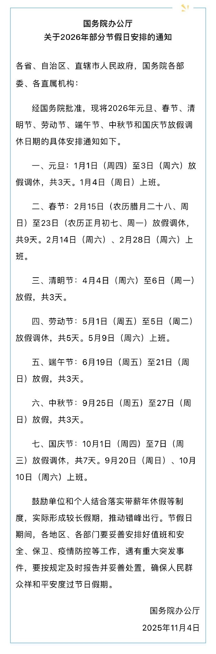 “今年五一放假安排	” 今年五一放假怎样安排的？-第2张图片